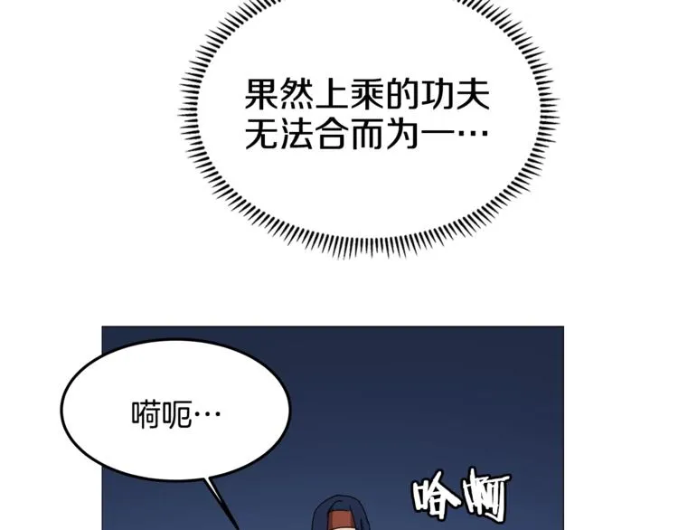 第42话 魔教团建！ 第124页