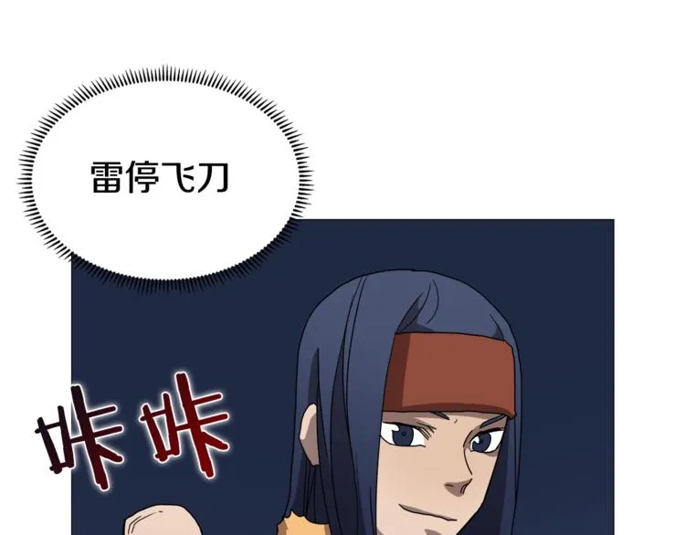 第42话 魔教团建！ 第142页