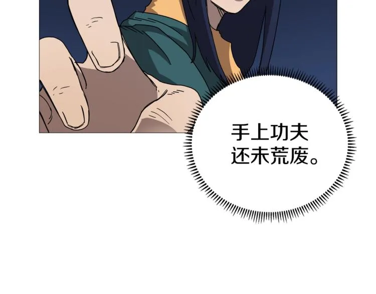 第42话 魔教团建！ 第143页