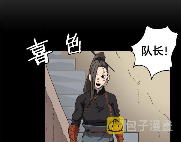 第42话 魔教团建！ 第147页