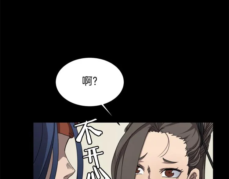 第42话 魔教团建！ 第151页