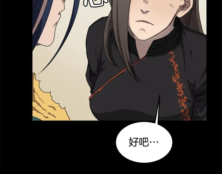第42话 魔教团建！ 第152页