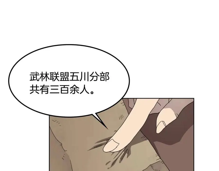 第46话 潜行突进 第4页