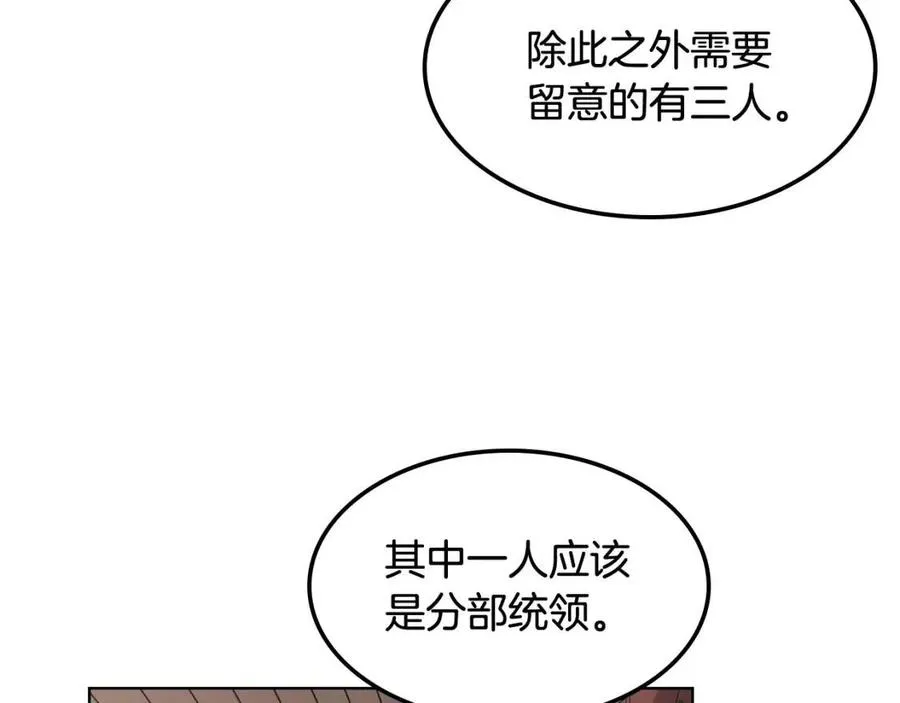 第46话 潜行突进 第8页