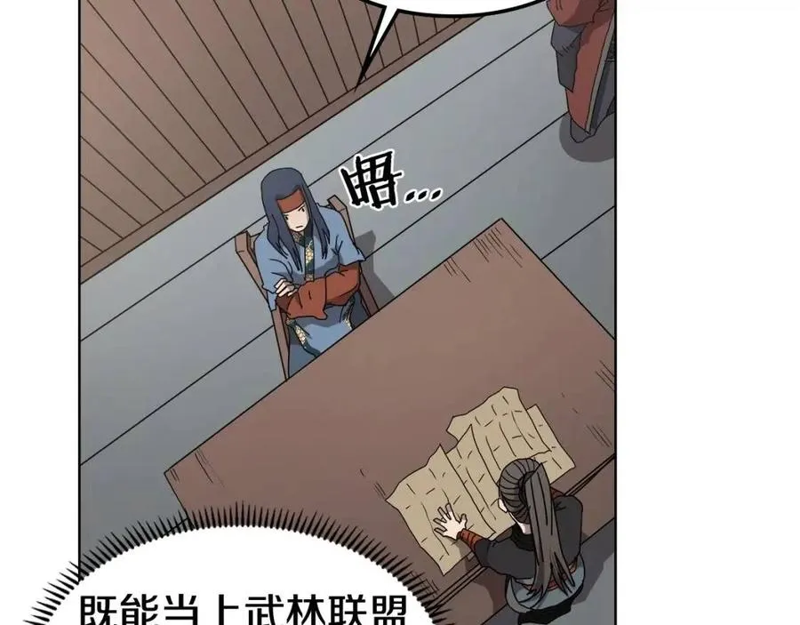 第46话 潜行突进 第9页