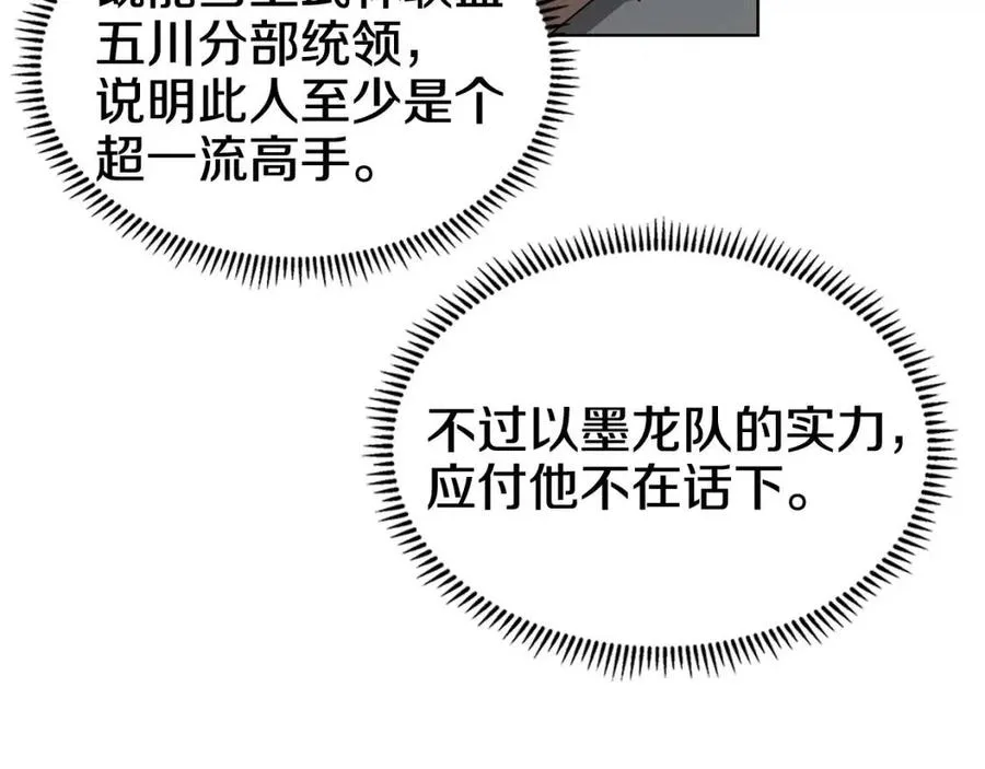 第46话 潜行突进 第10页