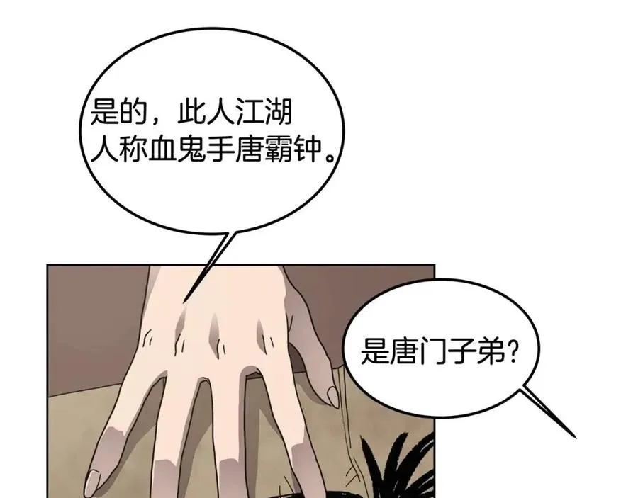 第46话 潜行突进 第11页