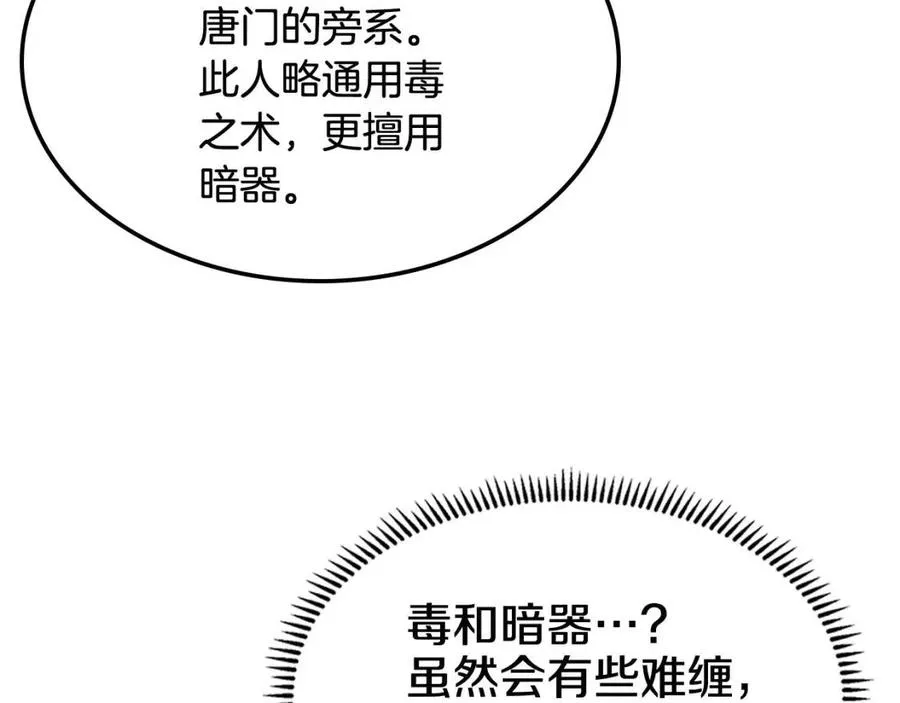 第46话 潜行突进 第13页