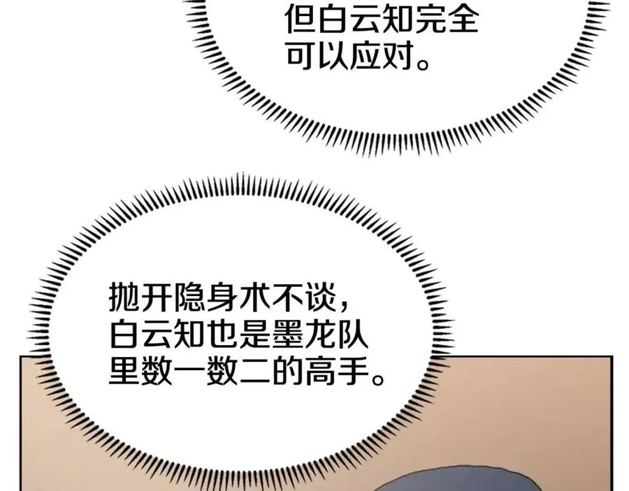 第46话 潜行突进 第14页