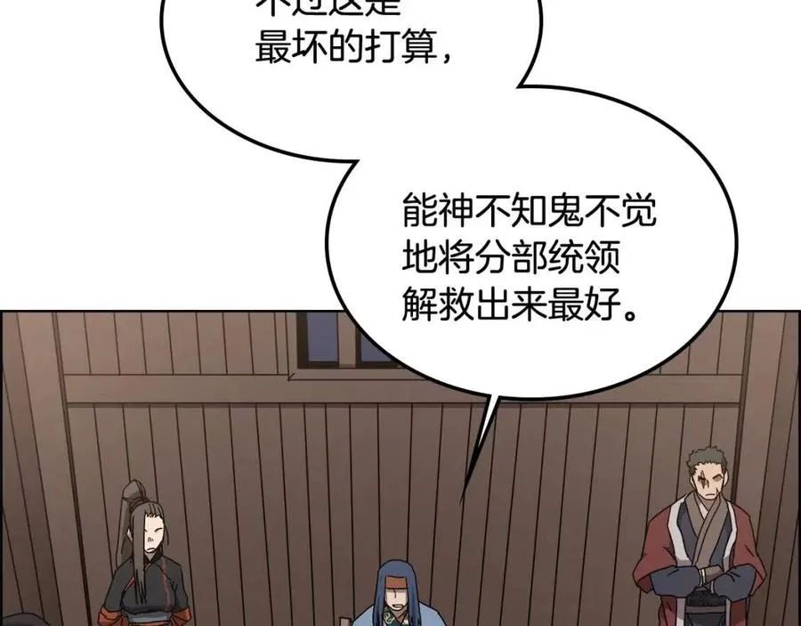 第46话 潜行突进 第30页