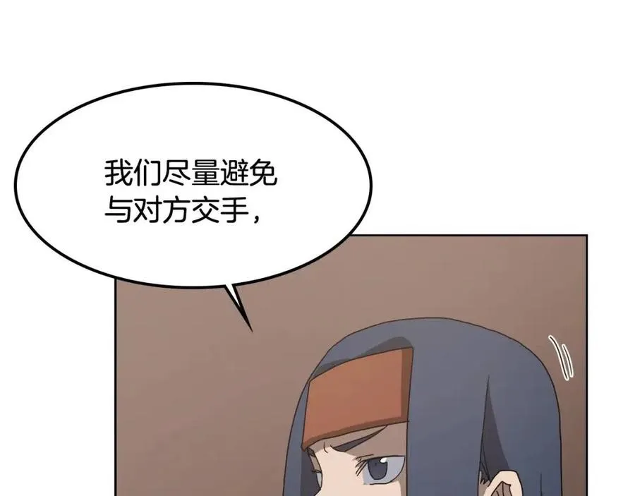 第46话 潜行突进 第32页