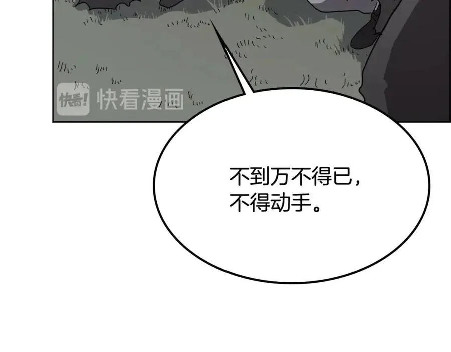 第46话 潜行突进 第93页