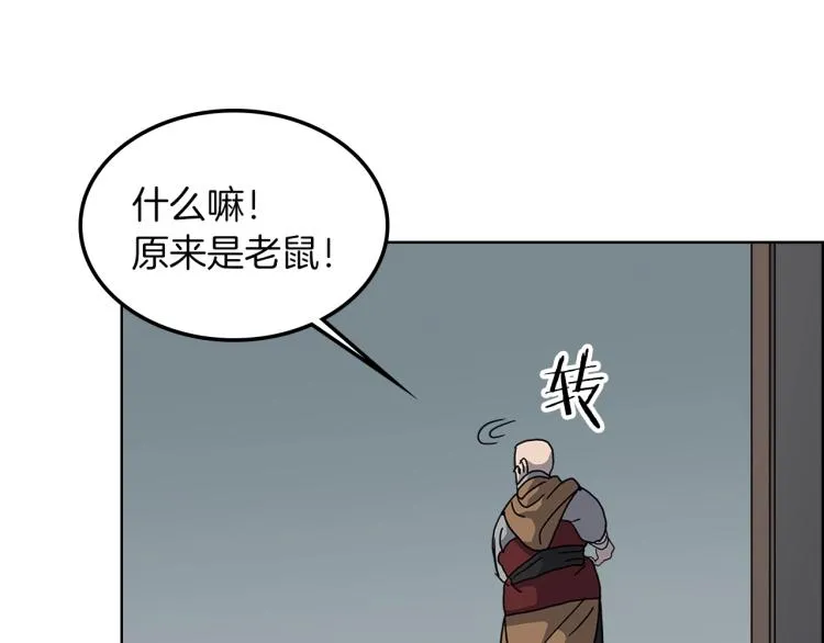 第47话 谁是猎物？ 第11页