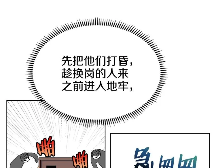 第47话 谁是猎物？ 第24页