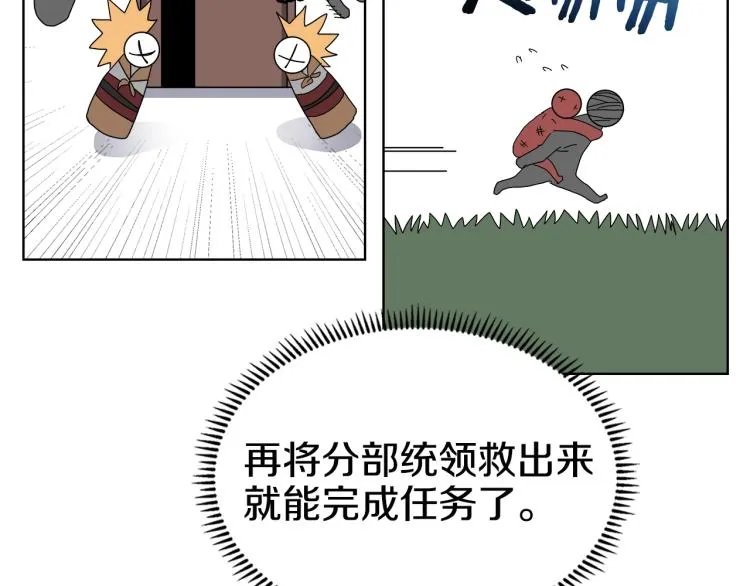 第47话 谁是猎物？ 第25页