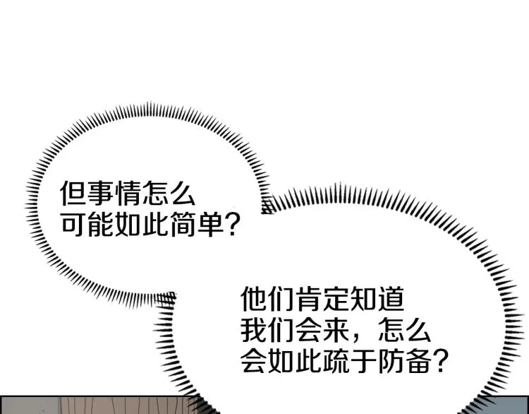 第47话 谁是猎物？ 第28页