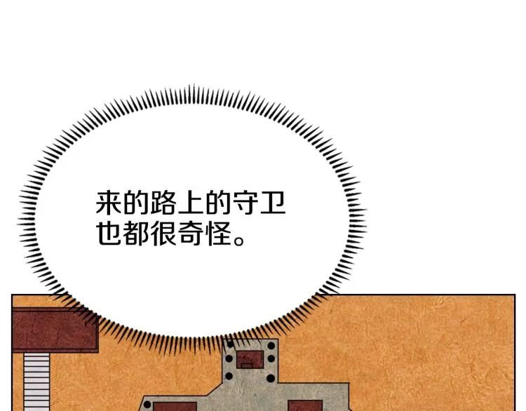 第47话 谁是猎物？ 第31页