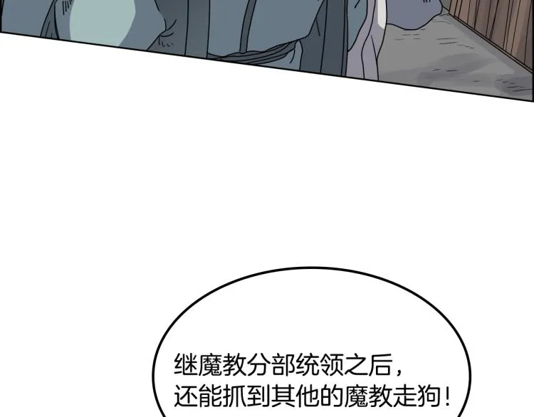 第47话 谁是猎物？ 第56页