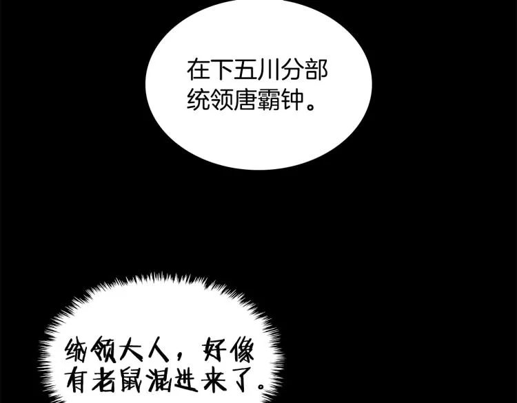 第47话 谁是猎物？ 第66页