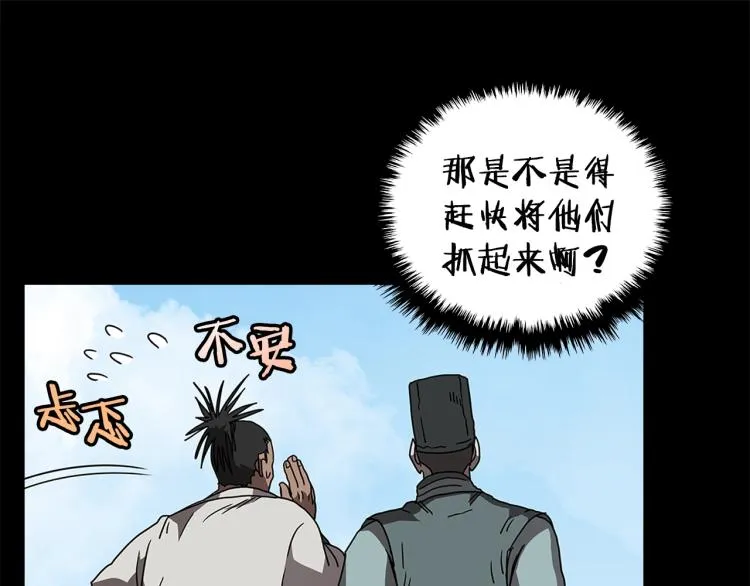 第47话 谁是猎物？ 第72页