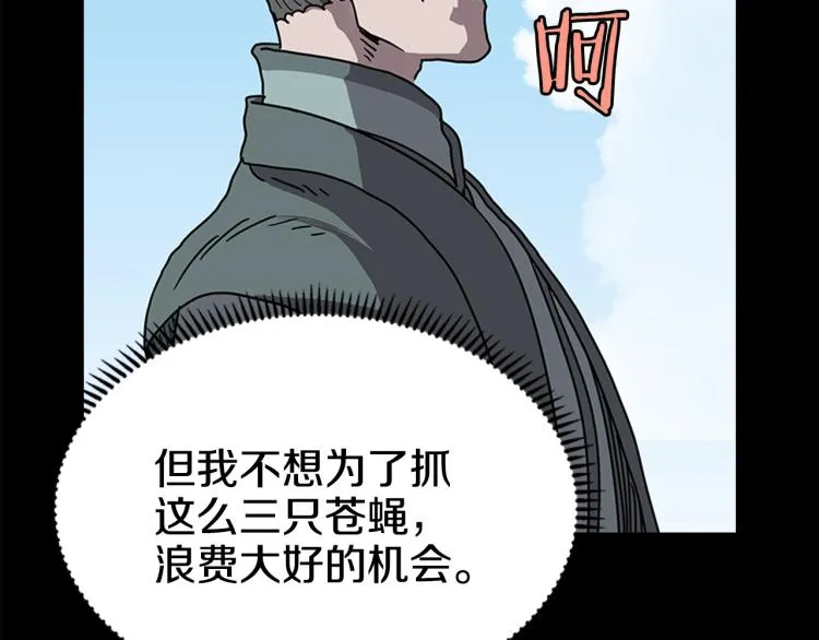 第47话 谁是猎物？ 第76页