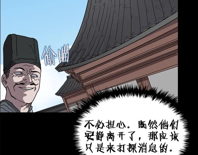 第47话 谁是猎物？ 第80页