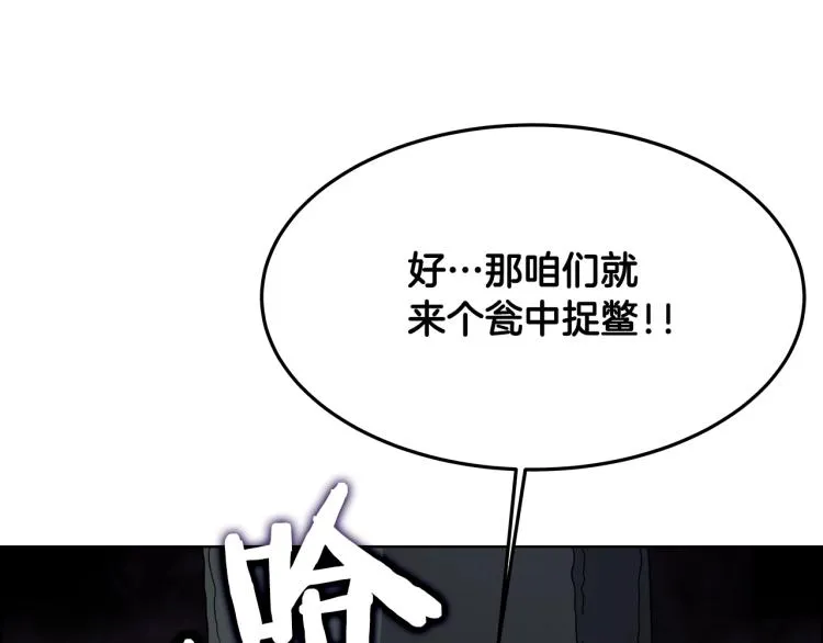 第47话 谁是猎物？ 第116页