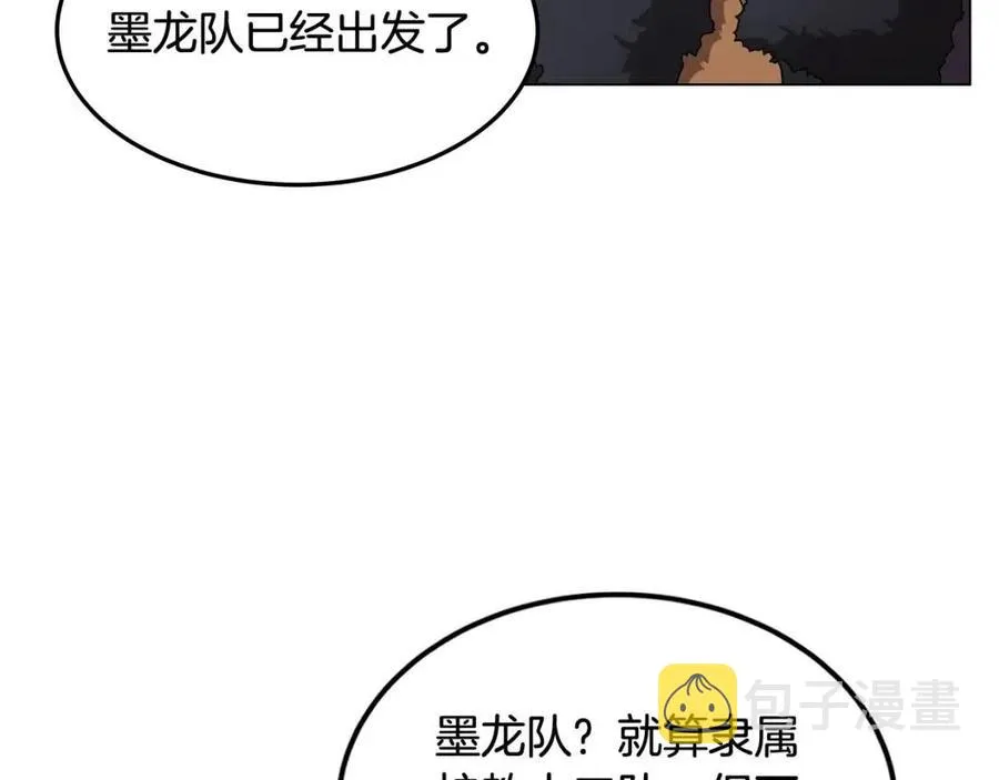 第45话 魔教的内战？ 第7页