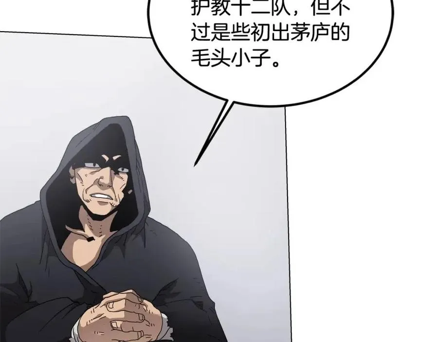 第45话 魔教的内战？ 第8页