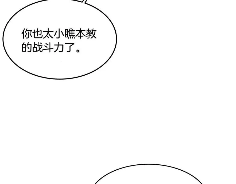 第45话 魔教的内战？ 第11页