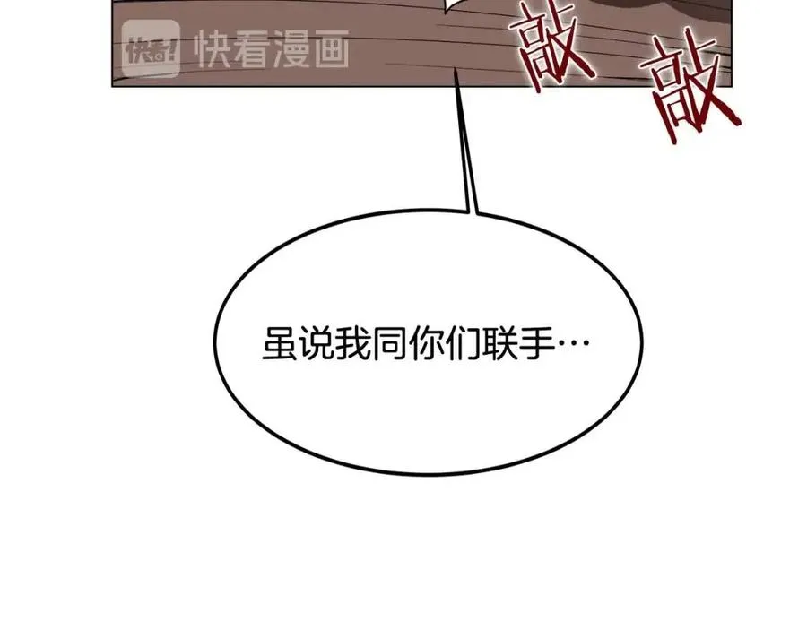 第45话 魔教的内战？ 第15页