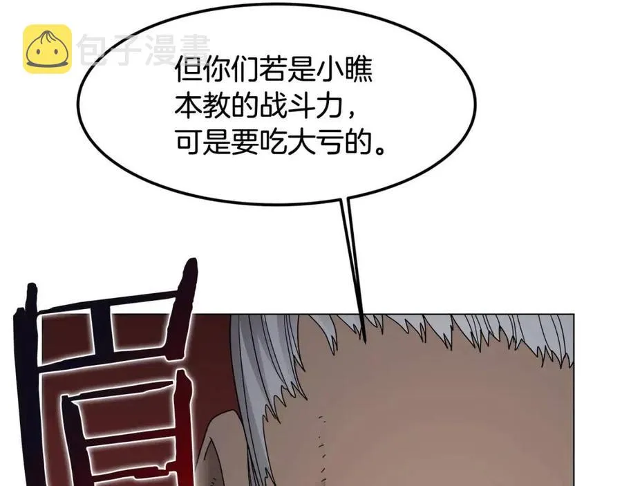 第45话 魔教的内战？ 第19页