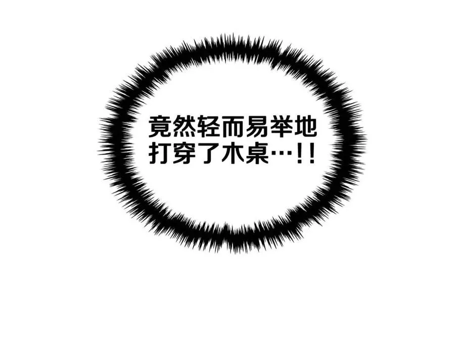 第45话 魔教的内战？ 第24页