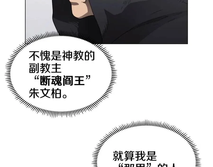 第45话 魔教的内战？ 第27页