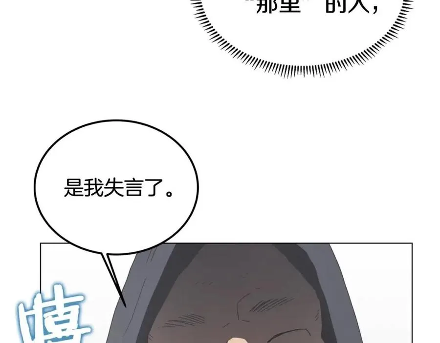 第45话 魔教的内战？ 第28页