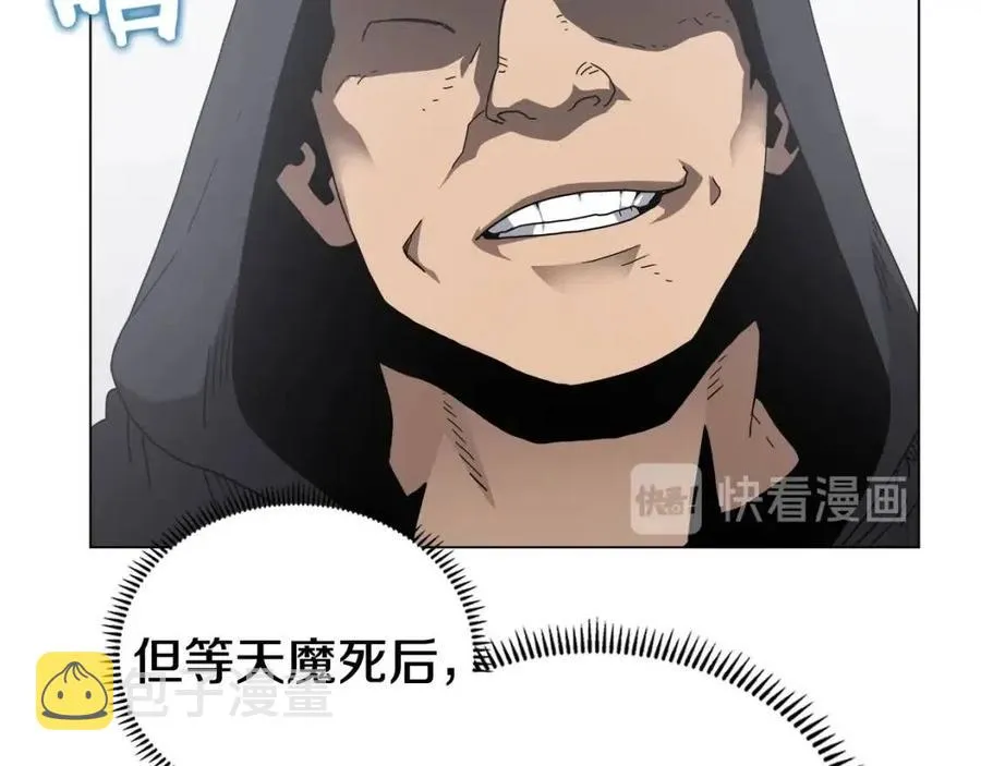 第45话 魔教的内战？ 第29页
