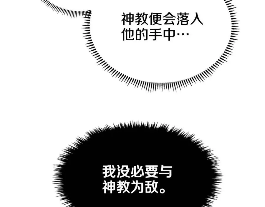 第45话 魔教的内战？ 第30页
