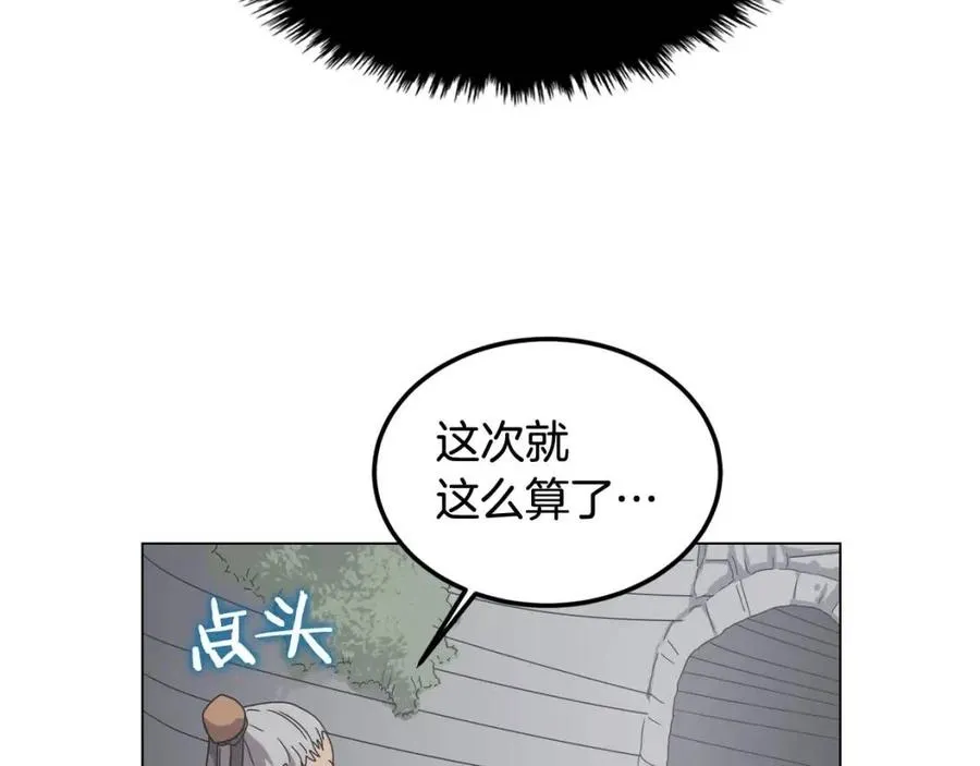 第45话 魔教的内战？ 第31页