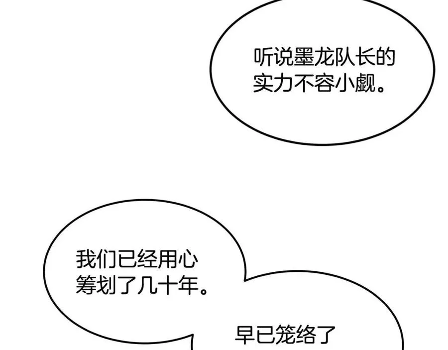 第45话 魔教的内战？ 第34页