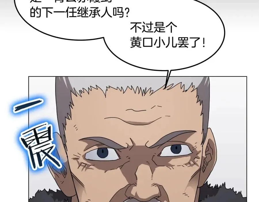 第45话 魔教的内战？ 第39页