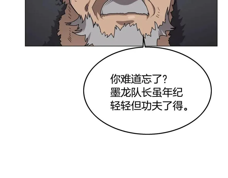 第45话 魔教的内战？ 第40页
