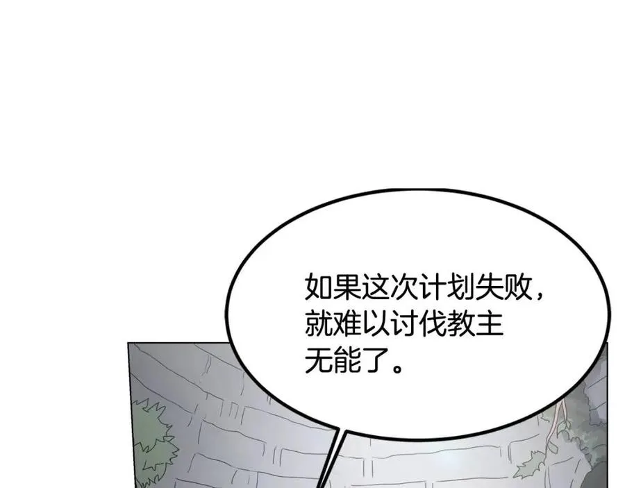 第45话 魔教的内战？ 第41页