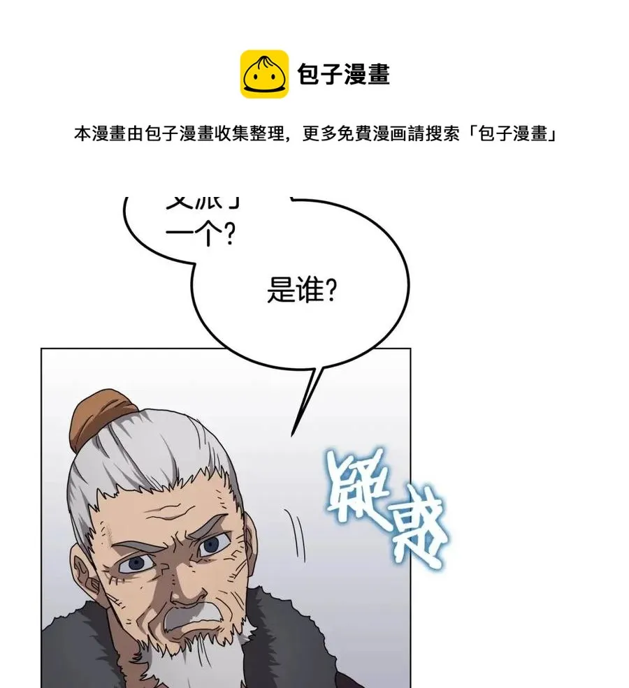 第45话 魔教的内战？ 第44页