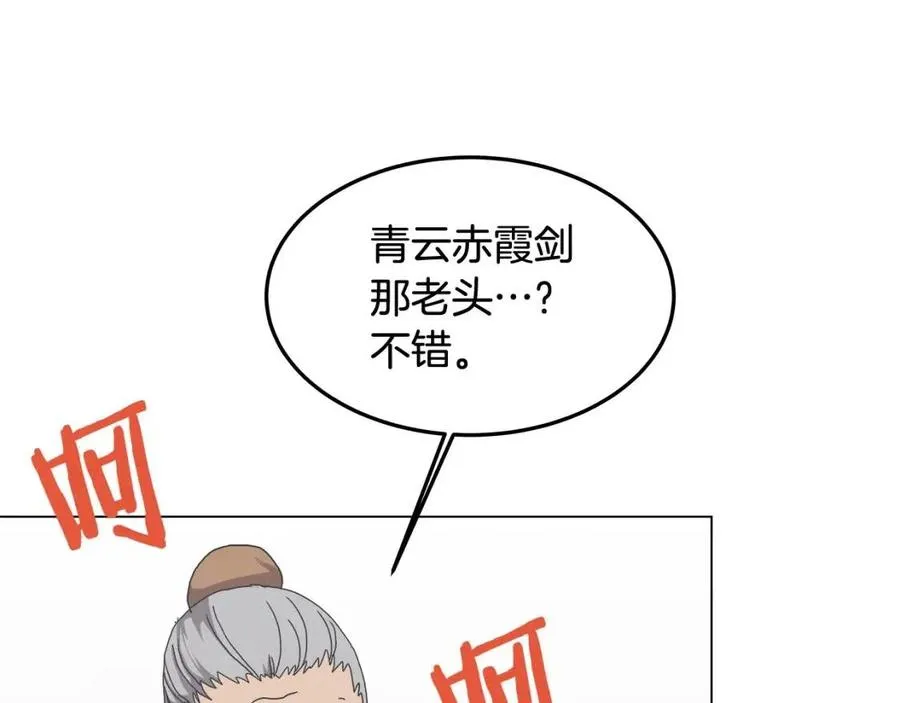 第45话 魔教的内战？ 第49页