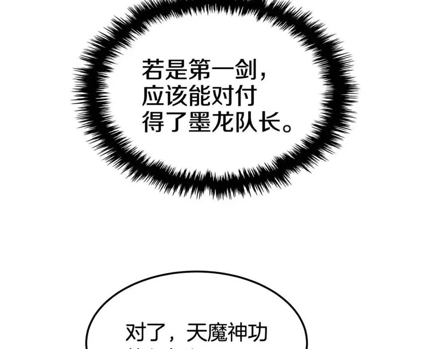 第45话 魔教的内战？ 第51页