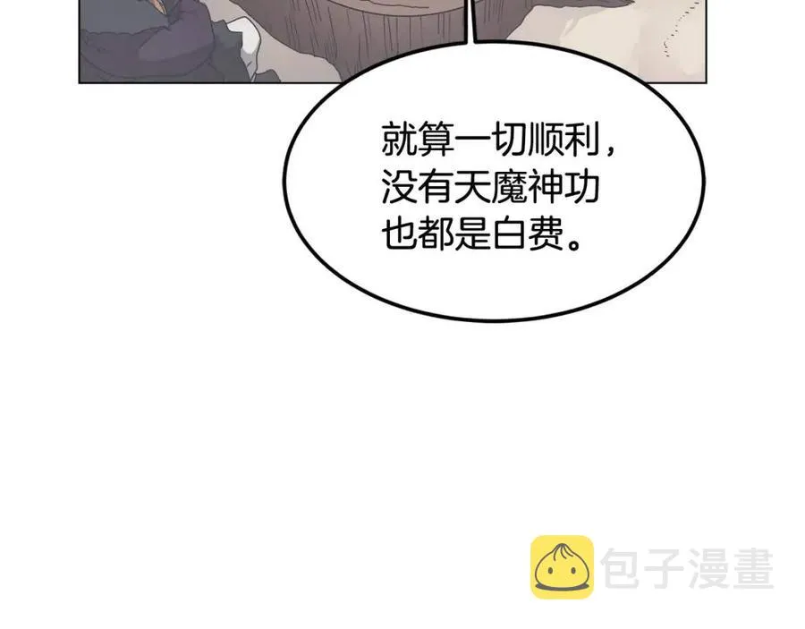 第45话 魔教的内战？ 第53页