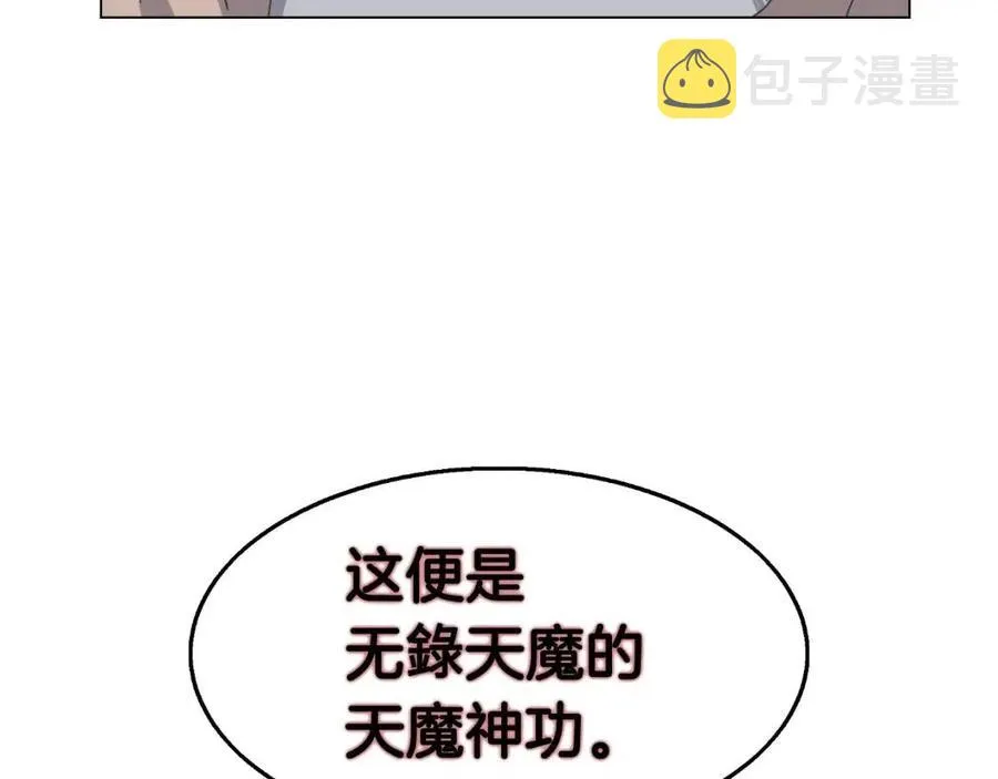 第45话 魔教的内战？ 第63页