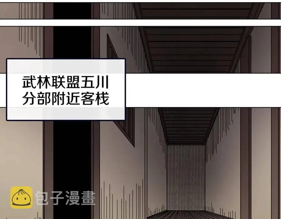 第45话 魔教的内战？ 第66页