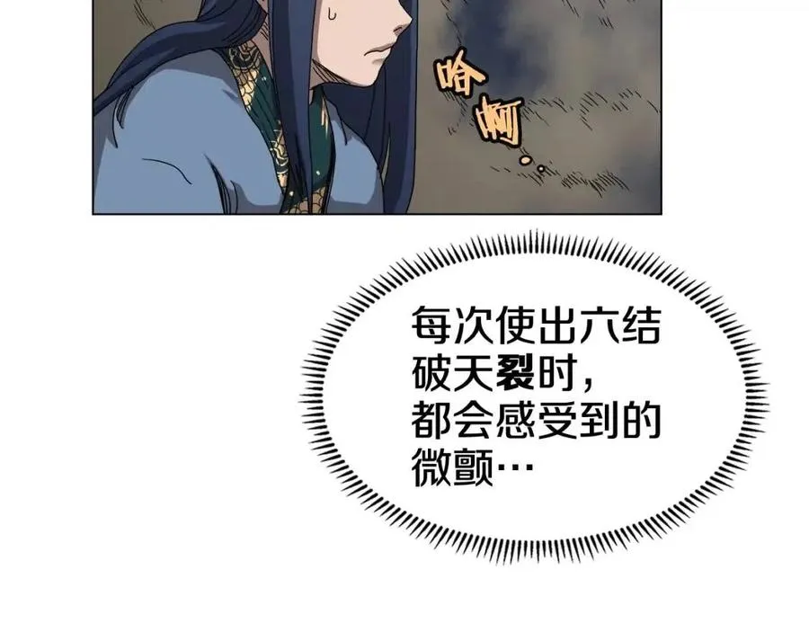 第45话 魔教的内战？ 第100页