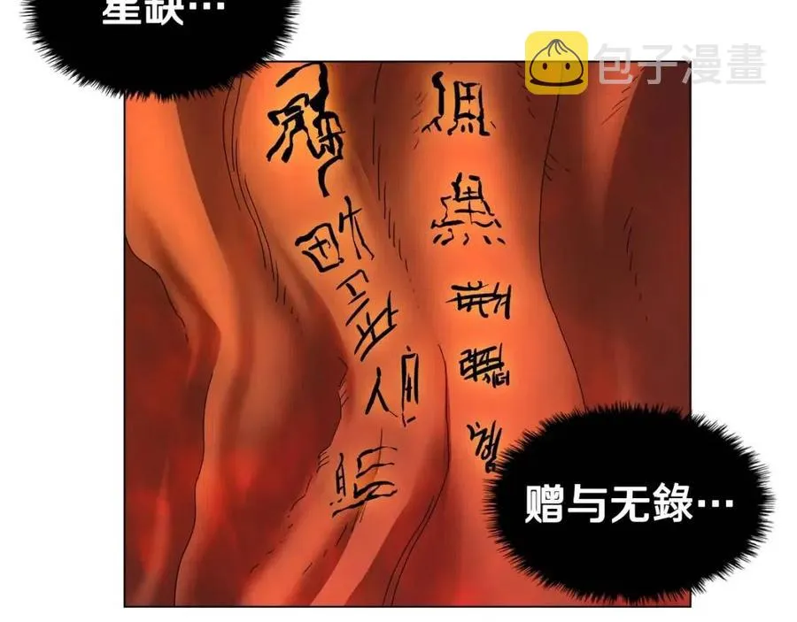 第45话 魔教的内战？ 第105页